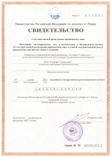 Сертификат клиники Гамма-Дент
